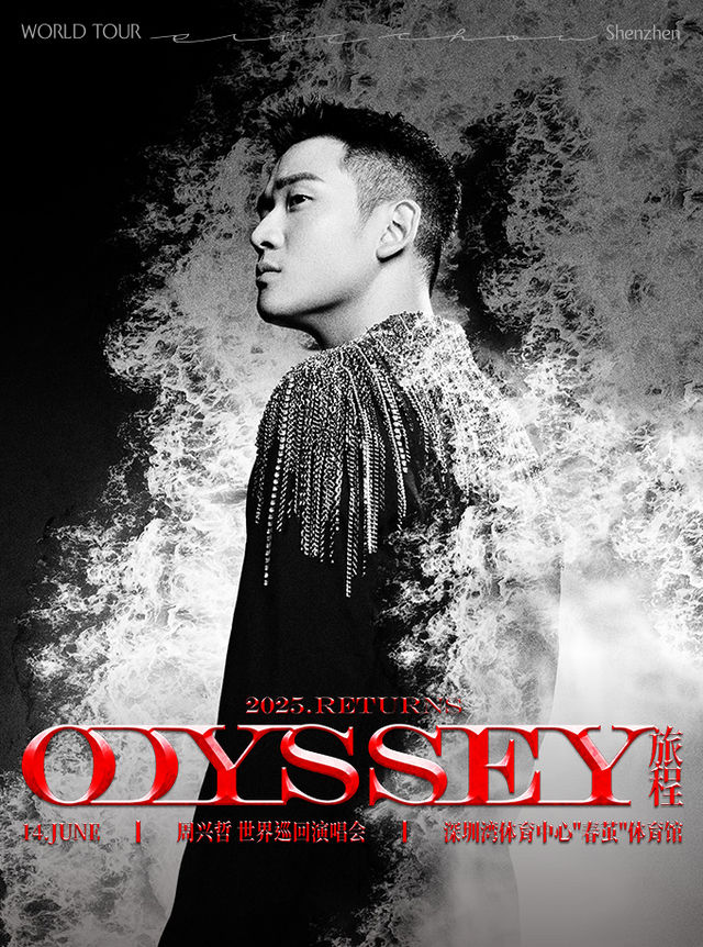 周興哲Odyssey旅程巡迴演唱會-深圳站｜演唱會 | 深圳灣體育中心"春繭"體育館