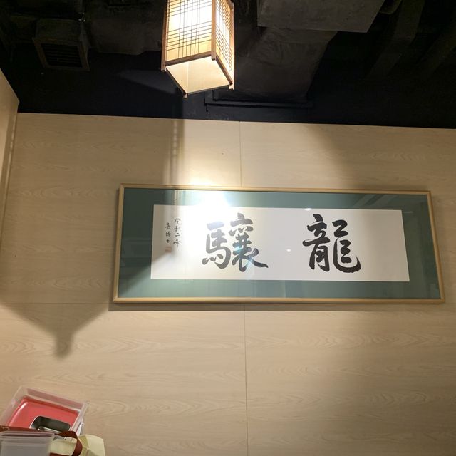 一碟過鐵板料理|龍驤 一碟過鐵板料理|龍驤