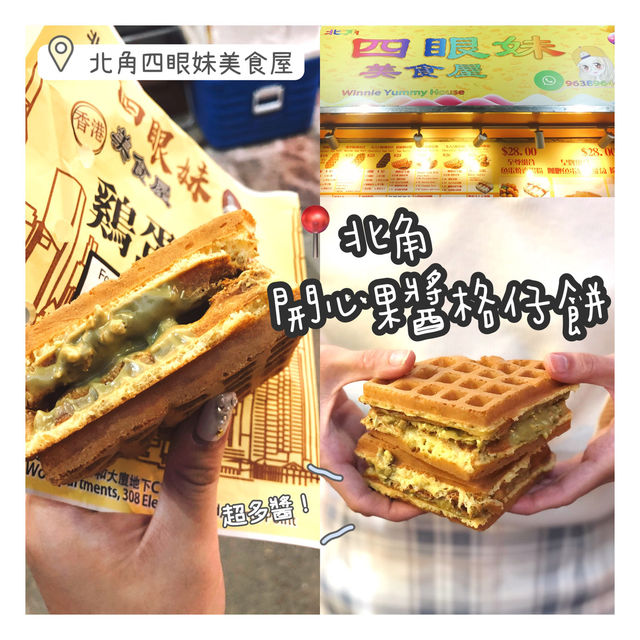 超吸引開心果醬格仔餅