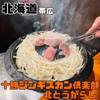 十勝ジンギスカン倶楽部  北とうがらし【北海道/帯広】