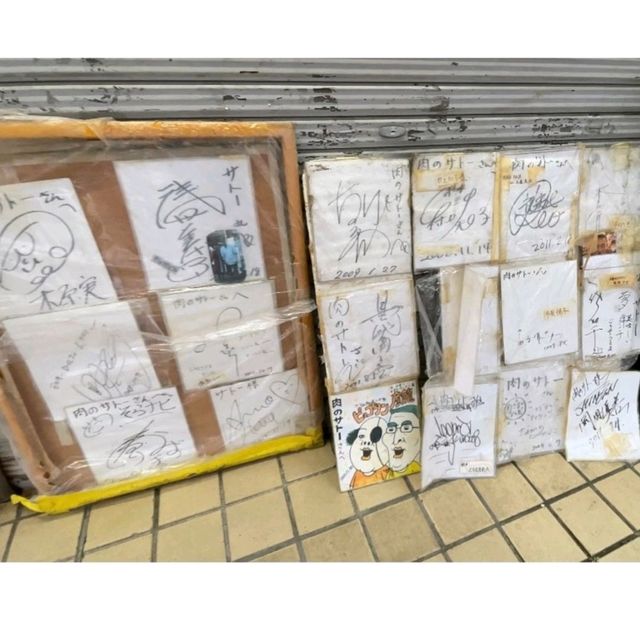 【肉のサトー/谷中銀座商店街】東京都/台東区