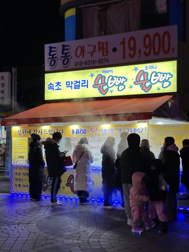 속초 수산 시장