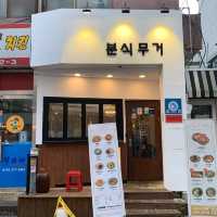 무거동 떡볶이 맛집 ‘분식무거’