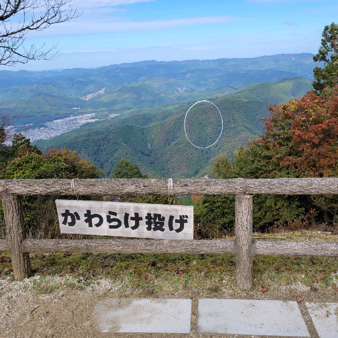 願いを込めて投げます かわらけ投げ広場 Trip Com 京都の旅のブログ
