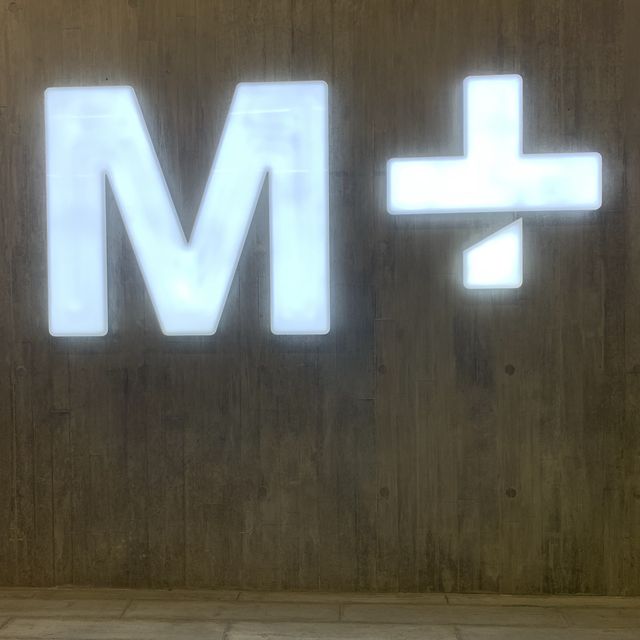 M+視覺文化博物館