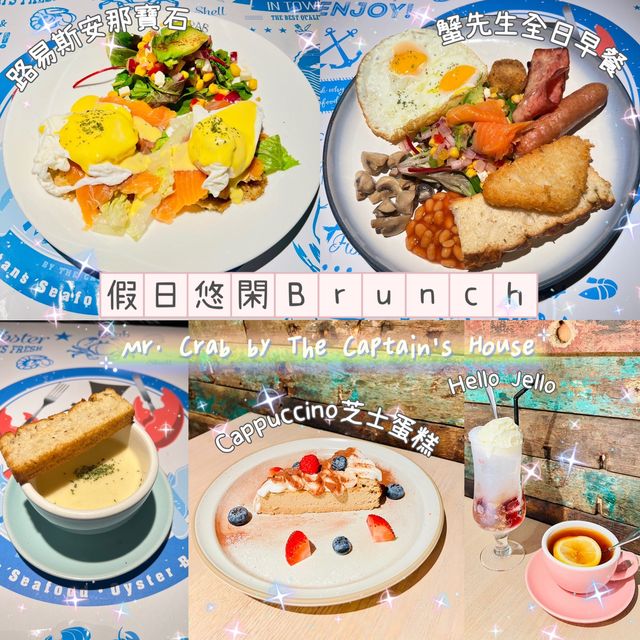 滋味悠閑Brunch