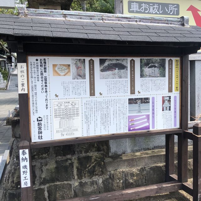 【宮崎スポット】日南エリアで御朱印巡り　駒宮神社