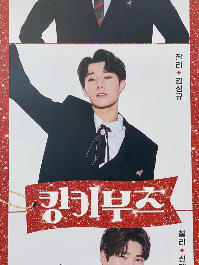 < 서울 여행 > Musical 킹키부츠 : 찰리 김성규 & 롤라 강홍석 👠