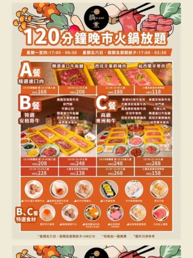 好抵食的任飲任食晚市自助火煱