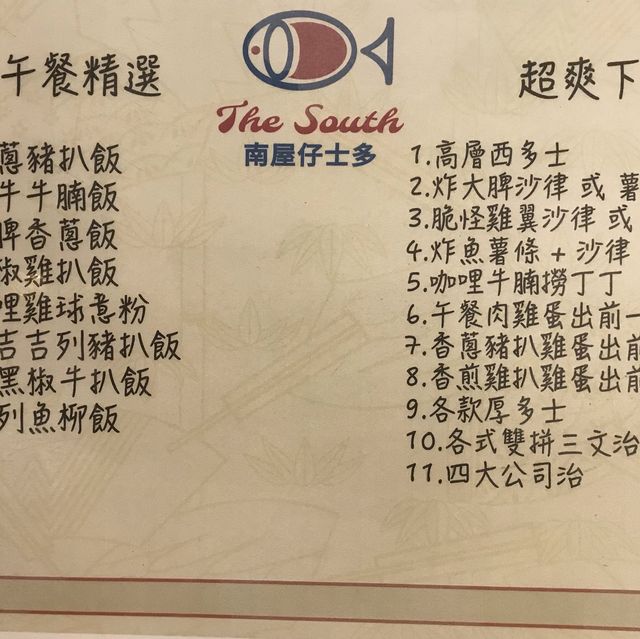 上水馬草壟南屋仔一天遊