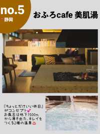 おこもり温泉♨️全国のおふろカフェまとめ全7施設！