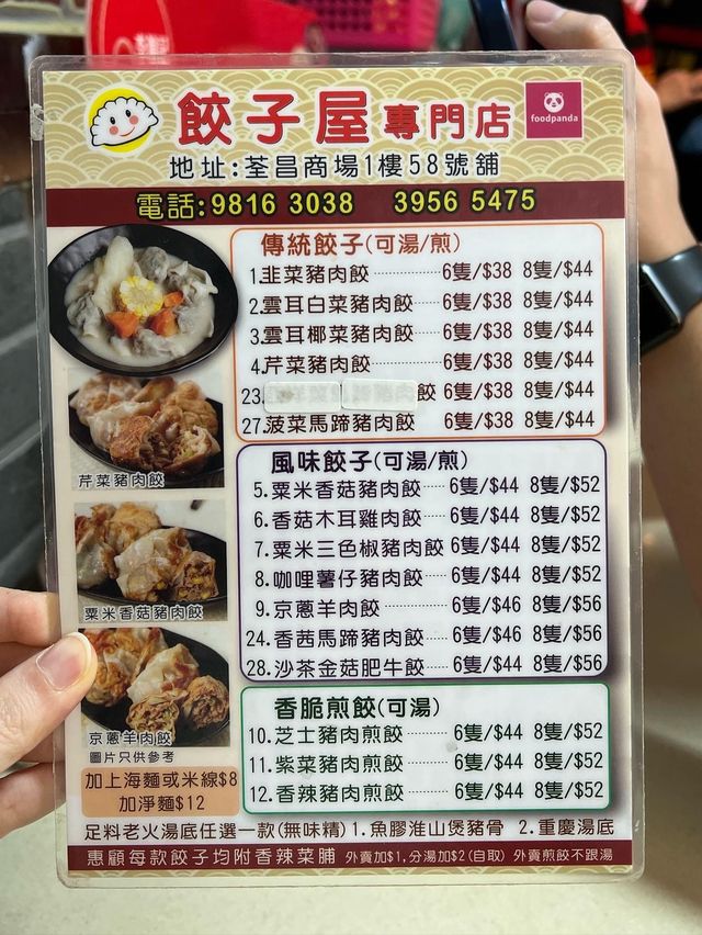 荃灣人氣餃子🥟