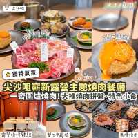 《🏕️室內露營圍爐燒肉! 尖沙咀嶄新概念燒肉店🍖》