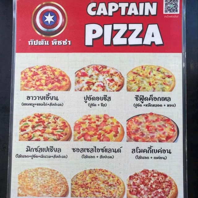 ร้านกัปตันพิซซ่า สาขา นาวัง ทางเลือกใกล้ตัวคุณ