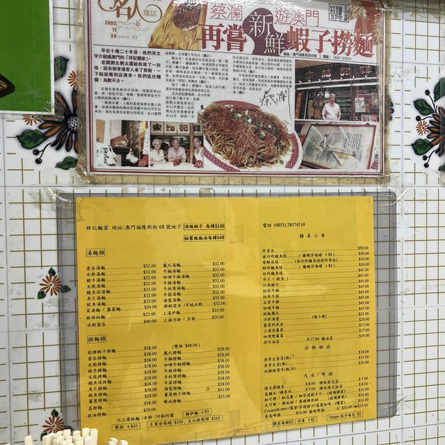 澳門幾十年老字號蝦子麵《祥記麵家》