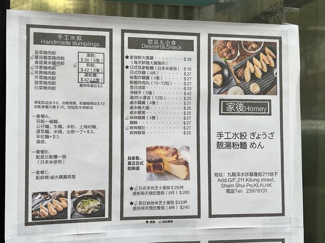 深水埗美食🥟🍙🍰
