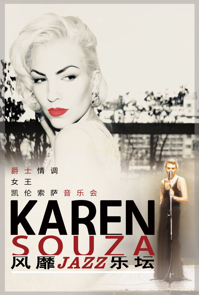 風靡爵士樂壇 Karen Souza 一爵士情調女王凱倫索薩演唱會|演唱會 | 河南藝術中心音樂廳