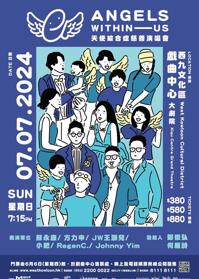 香港：Angels within us 天使綜合症慈善演唱會 | 西九文化區 戲曲中心
