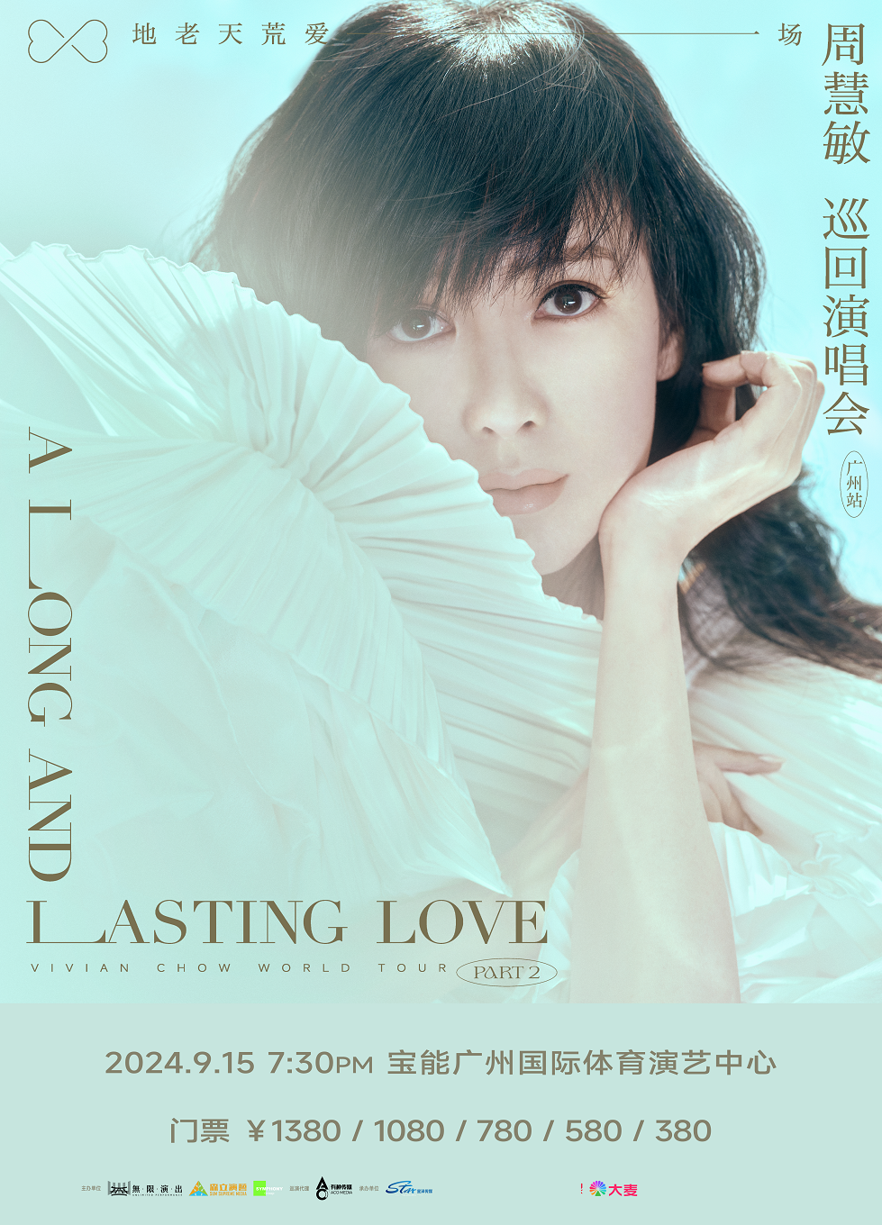 2024周慧敏「地老天荒愛一場」巡迴演唱會-廣州站｜演唱會 | 寶能廣州國際體育演藝中心