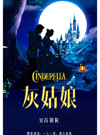 兒童劇《灰姑娘與水晶鞋》｜兒童親子 | 宜昌劇院