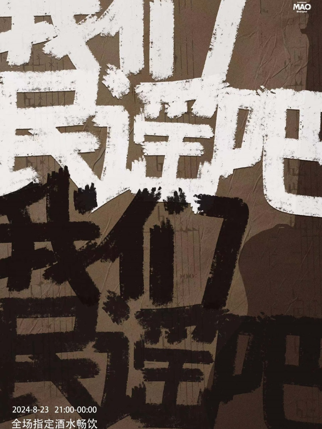 8.23 夜貓俱樂部「民謠之夜」｜演唱會 | MAO Livehouse上海