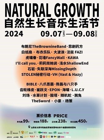 自然生長音樂生活節｜演唱會 | 營響未來千曲國際教育營地