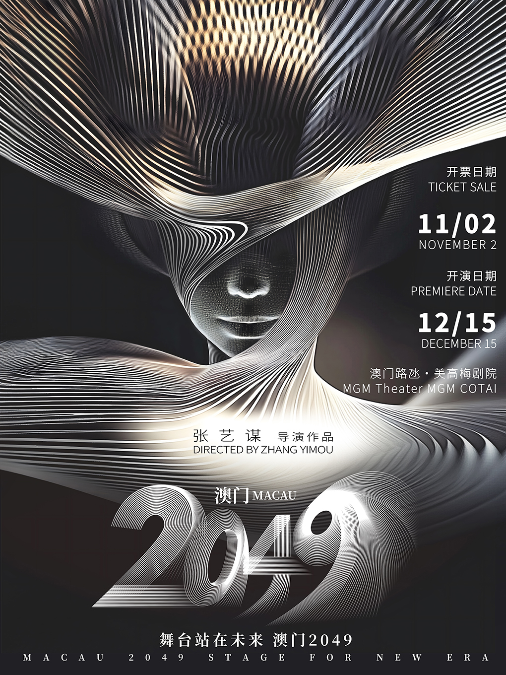 澳門2049｜話劇歌劇 | 美獅美高梅劇院