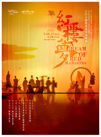 江蘇大劇院原創民族舞劇《紅樓夢》｜話劇歌劇 | 南通大劇院-歌劇廳