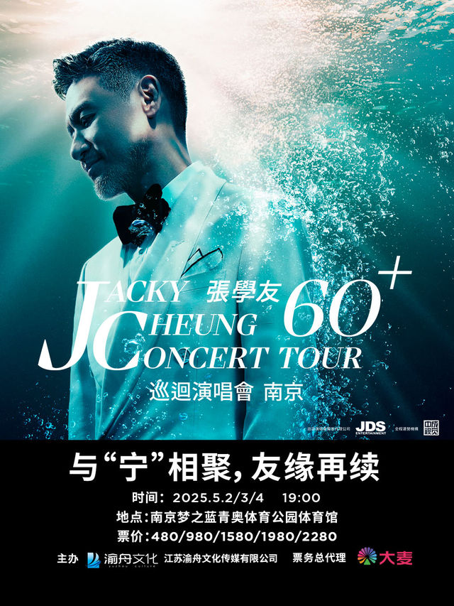 張學友60+巡迴演唱會南京站｜演唱會 | 夢之藍青奧體育公園體育館