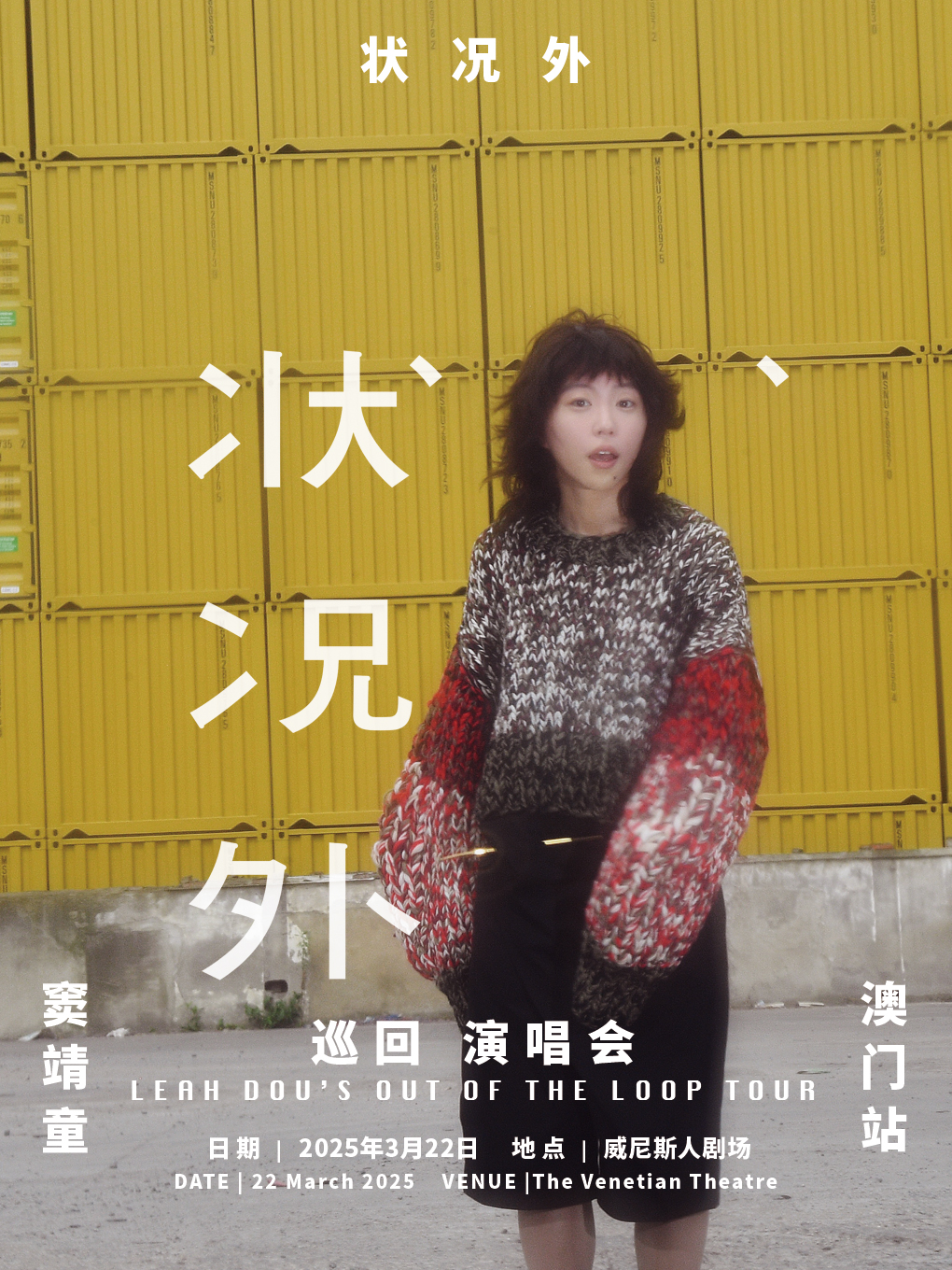 竇靖童“狀況外”巡迴演唱會-澳門站|演唱會 | 威尼斯人劇場: 日期及行程 | Trip.com