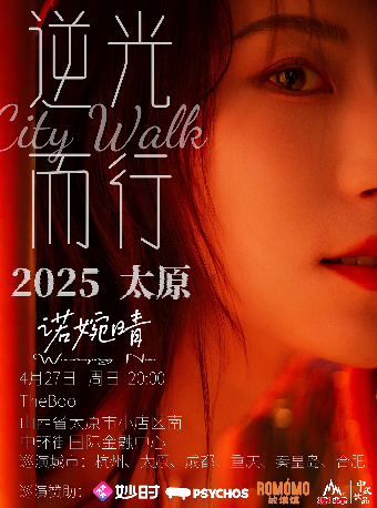 逆光而行&City Walk 2025諾婉晴巡演 太原站｜演唱會 | THE BOO