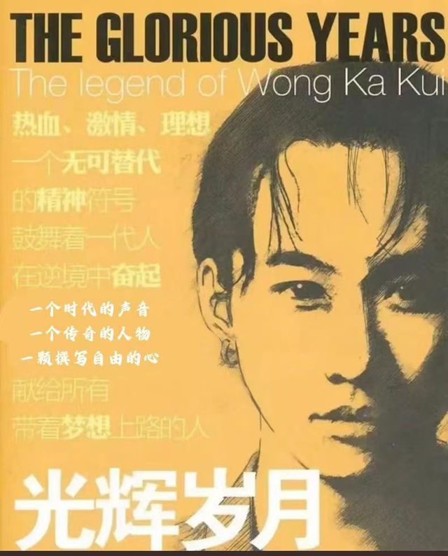 《光輝歲月》紀念黃家駒演唱會｜音樂會 | 大同平城劇院