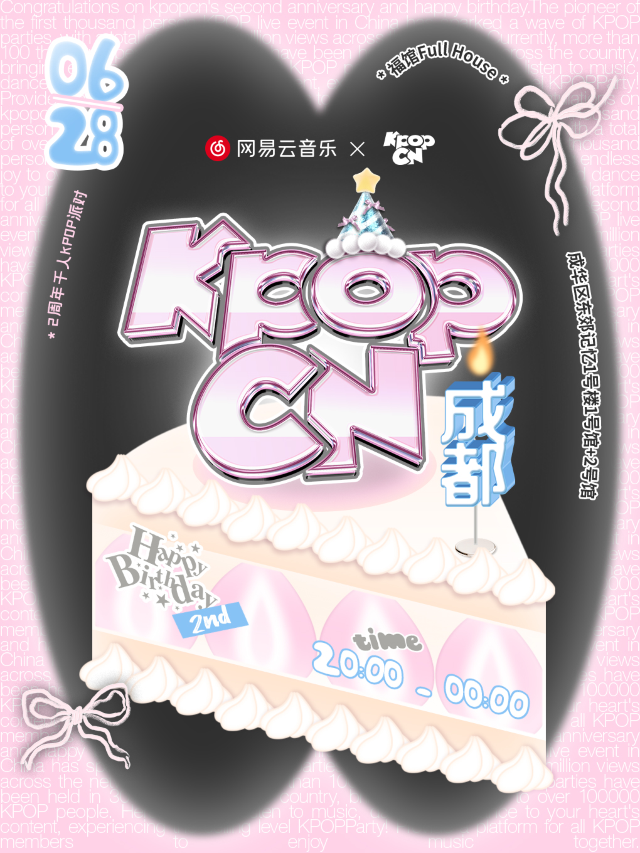 KPOPCN|兩週年雙舞台KPOP狂歡嘉年華｜演唱會 | 福館 Full House成都