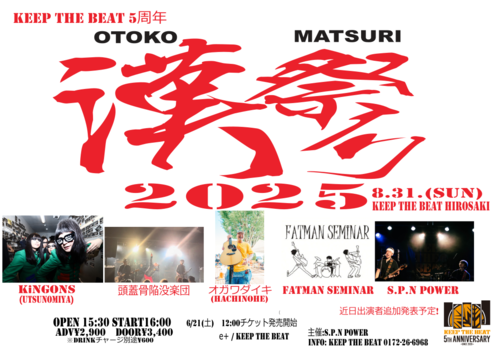 KEEP THE BEAT 5周年 S.P.N POWER企画 『漢祭り2025』のチケット(青森県・2025/8/31(日)) | 弘前KEEP THE BEAT