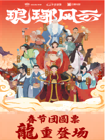 【龍重登場】『臨沂』-《琅琊風雲》大型古風沉浸式遊戲劇場|展覽休閒 | 琅琊風雲沉浸式遊戲劇場