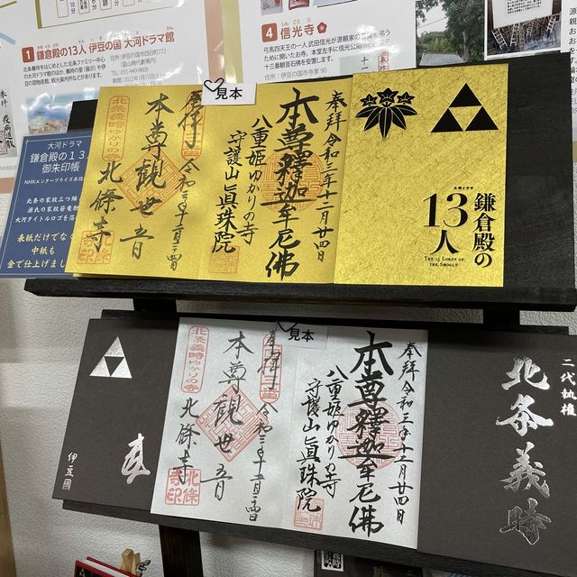 【静岡】鎌倉殿の13人 伊豆の国 大河ドラマ館 