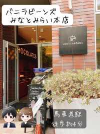 【バニラビーンズ みなとみらい本店】