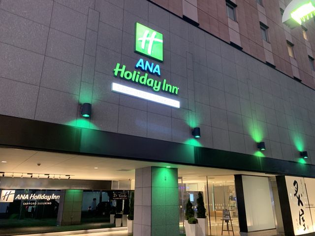 札幌　快適ホテルステイ　ANAホリデイ・イン札幌すすきの に宿泊してきた❗️