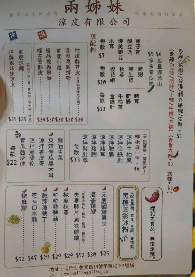 EAT！👭🏻兩姊妹涼皮👍🏻涼浸浸好味😋