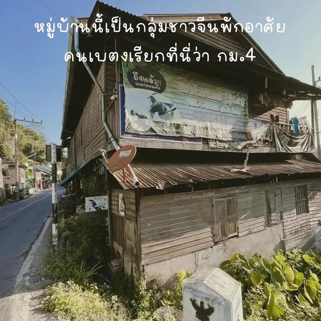 📍หมู่บ้านฮากกาเบตง แม่กำปองภาคใต้! 🌳