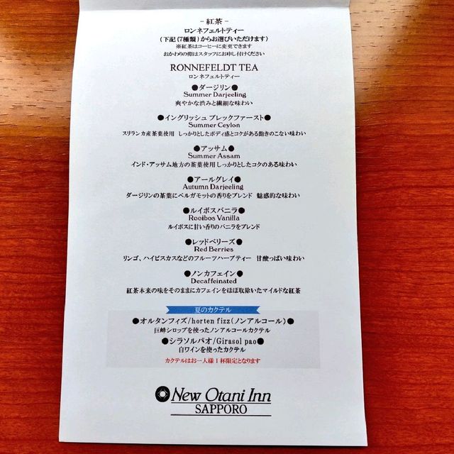 【ヌン活】ニューオータニイン札幌 ランデブーラウンジ