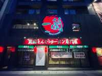 福岡の味！ラーメン一蘭！