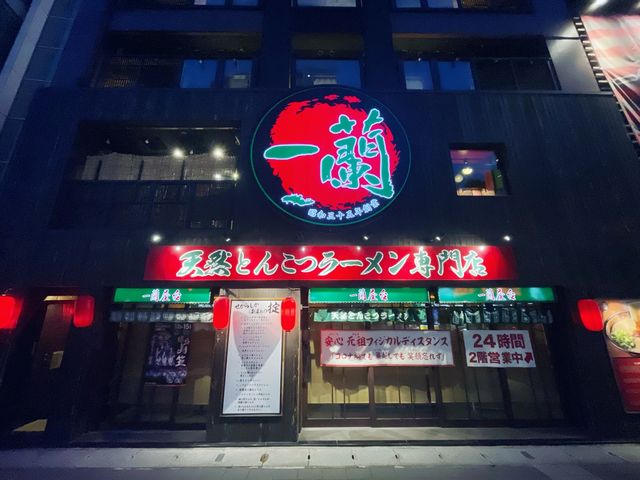 福岡の味！ラーメン一蘭！