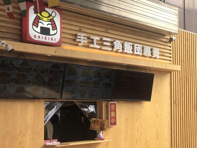 臺中北屯 新開幕開箱~三角飯糰 角糰職人 臺中北屯 新開幕開箱~三角飯糰 角糰職人