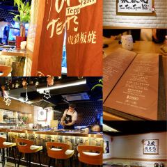 Tora Tetsu Teppan Yaki User Photo