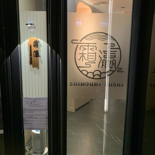 精緻高質omakase