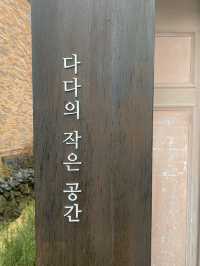 제주 분위기 좋은 카페 : 다다의 작은공간
