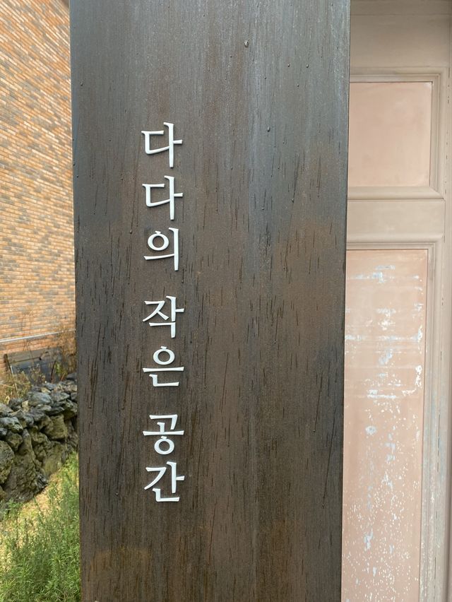 제주 분위기 좋은 카페 : 다다의 작은공간