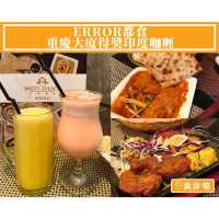【珍珠皇宮印度餐廳 - ERROR都食‼️重慶大廈得奬印度咖喱🇮🇳】
