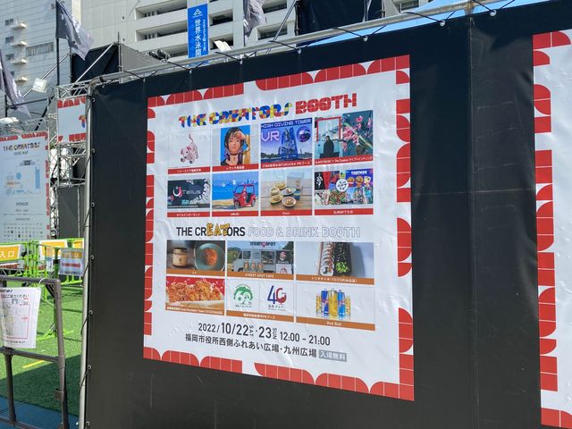 秋のイベント。福岡市役所ふれあい広場『The Creators 2022』